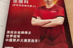 开云sport-韩国乒乓球队险胜德国乒乓球队，张继科统治全场的简单介绍