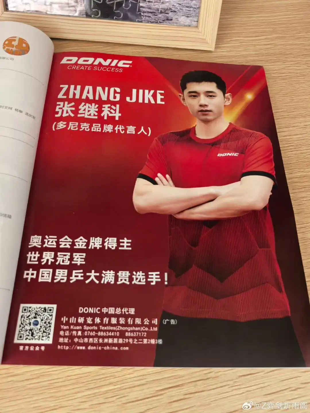 韩国乒乓球队险胜德国乒乓球队，张继科统治全场的简单介绍