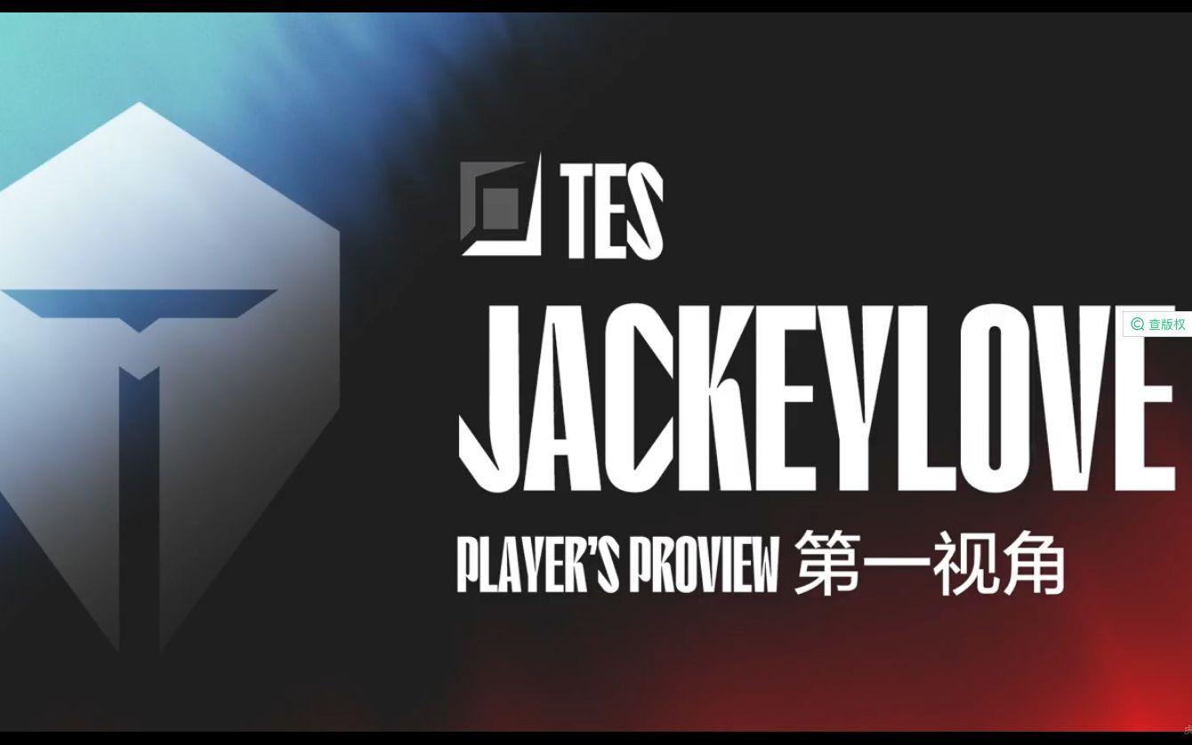 关于FPX绝杀LGD，JackeyLove统治全场的信息