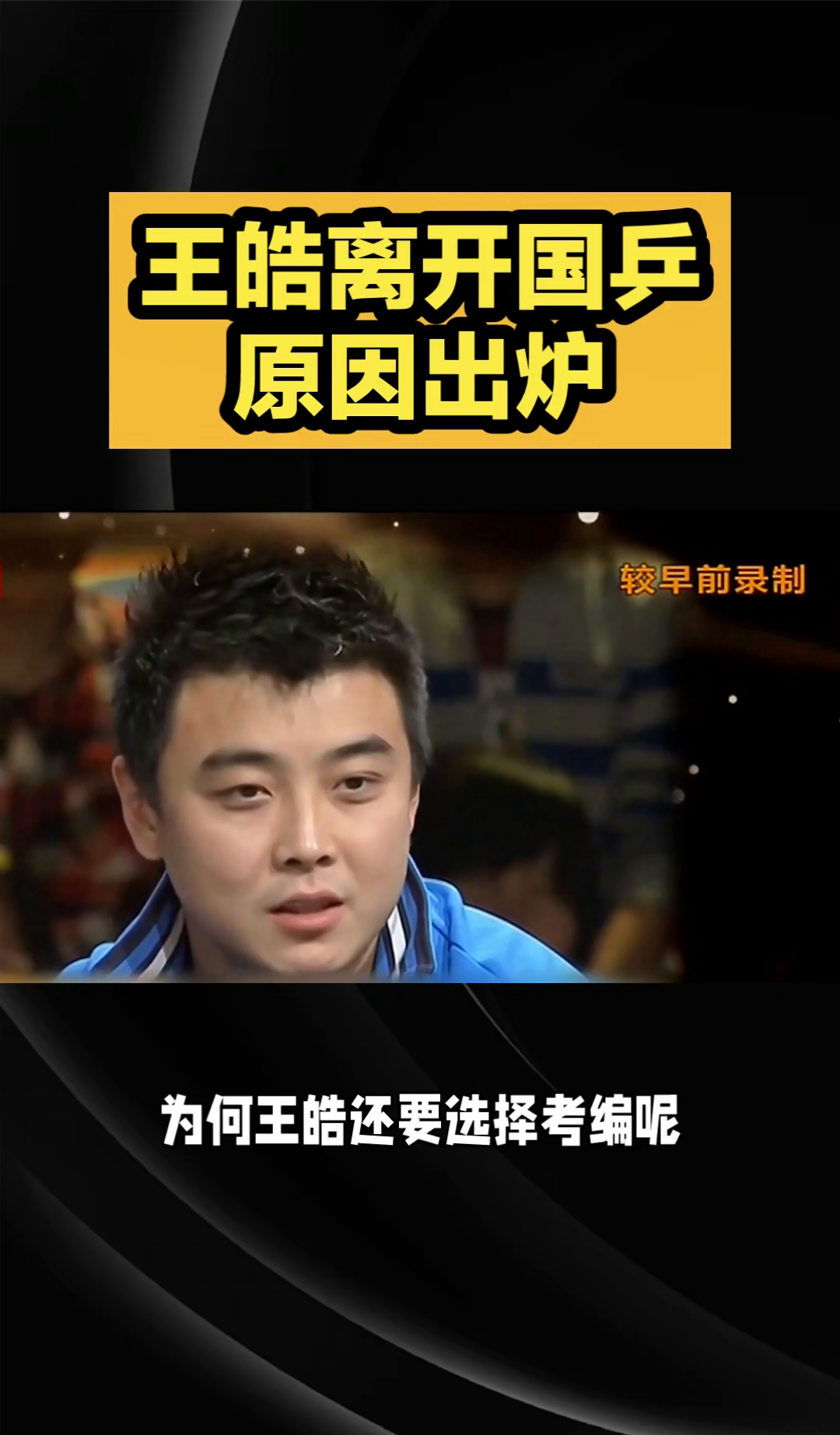 包含德国乒乓球队碾压法国乒乓球队，王皓绝境逆转的词条